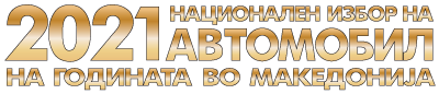 Национален избор на автомобил на годината во Македонија